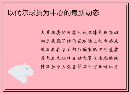 以代尔球员为中心的最新动态